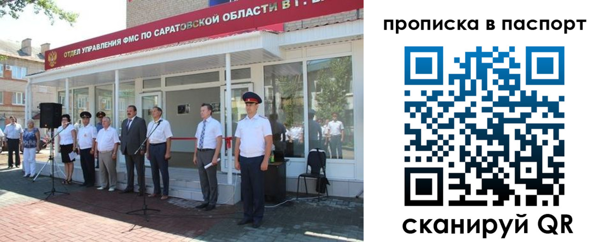 прописка в Гороховце