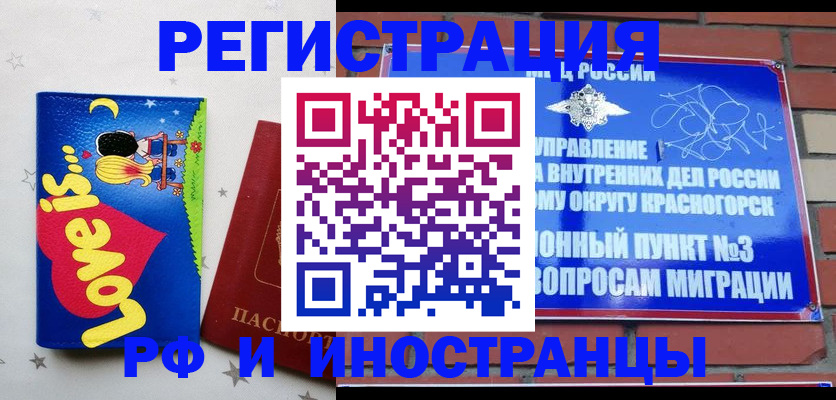 купить прописку в Гороховце