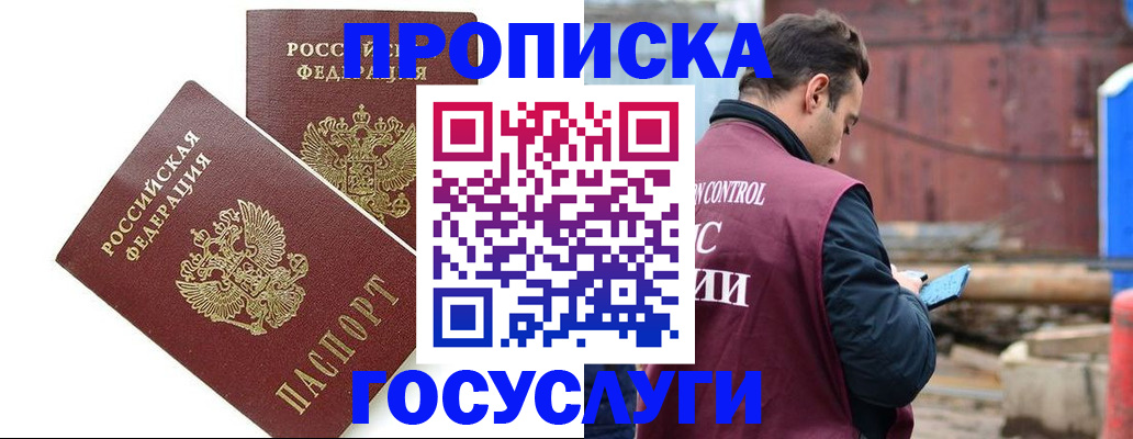 купить прописку в Гороховце