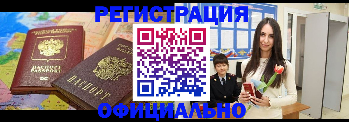 временная регистрация законно в Гороховце